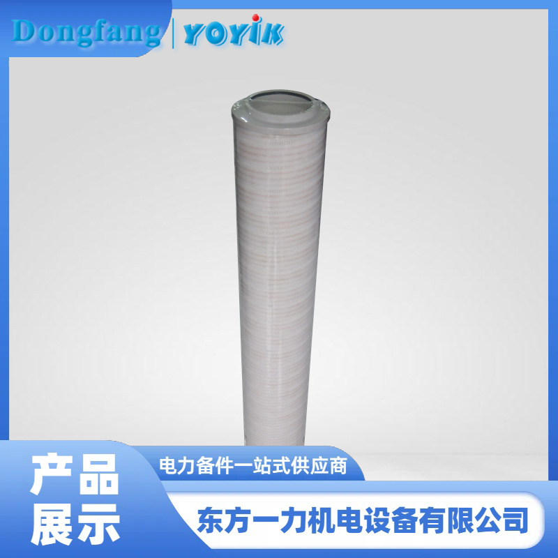 EH油泵出口濾芯